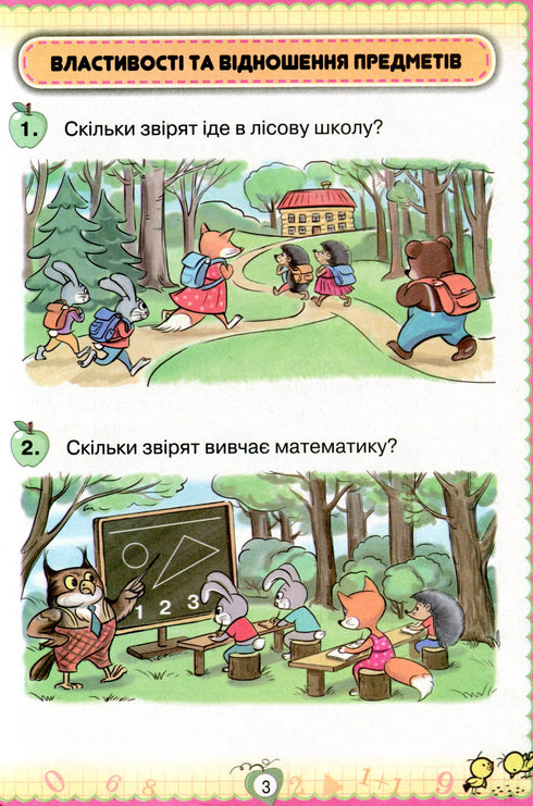 Математика. Підручник для 1 класу